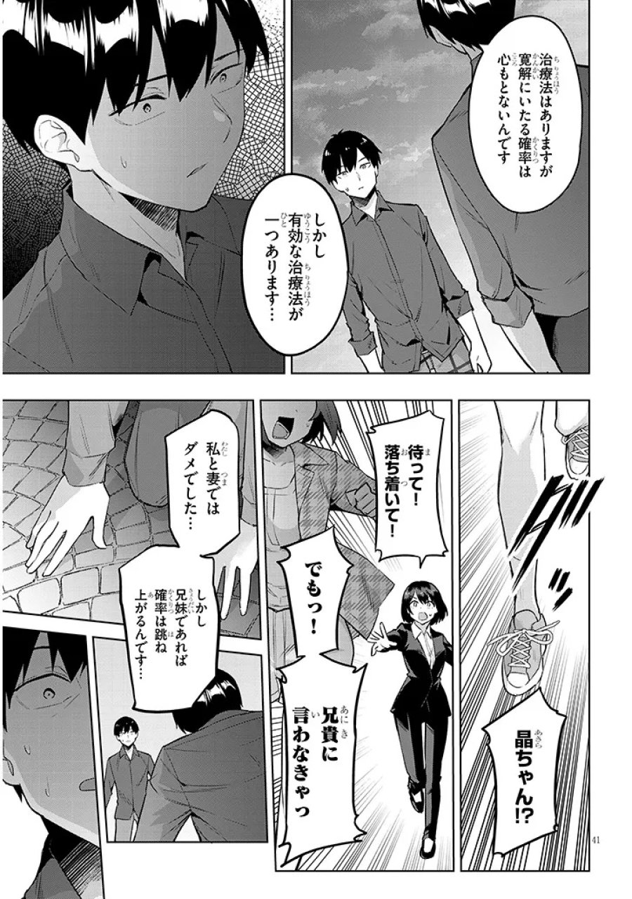 じつは義妹でした。～最近できた義理の弟の距離感がやたら近いわけ～ 第45.3話 - Page 11