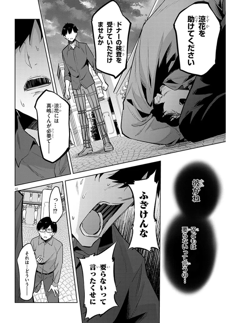 じつは義妹でした。～最近できた義理の弟の距離感がやたら近いわけ～ 第45.3話 - Page 12