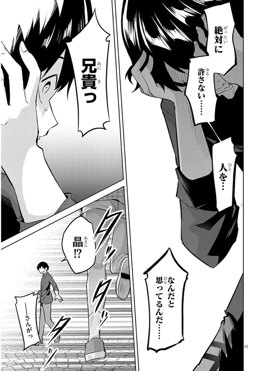 じつは義妹でした。～最近できた義理の弟の距離感がやたら近いわけ～ 第45.3話 - Page 13