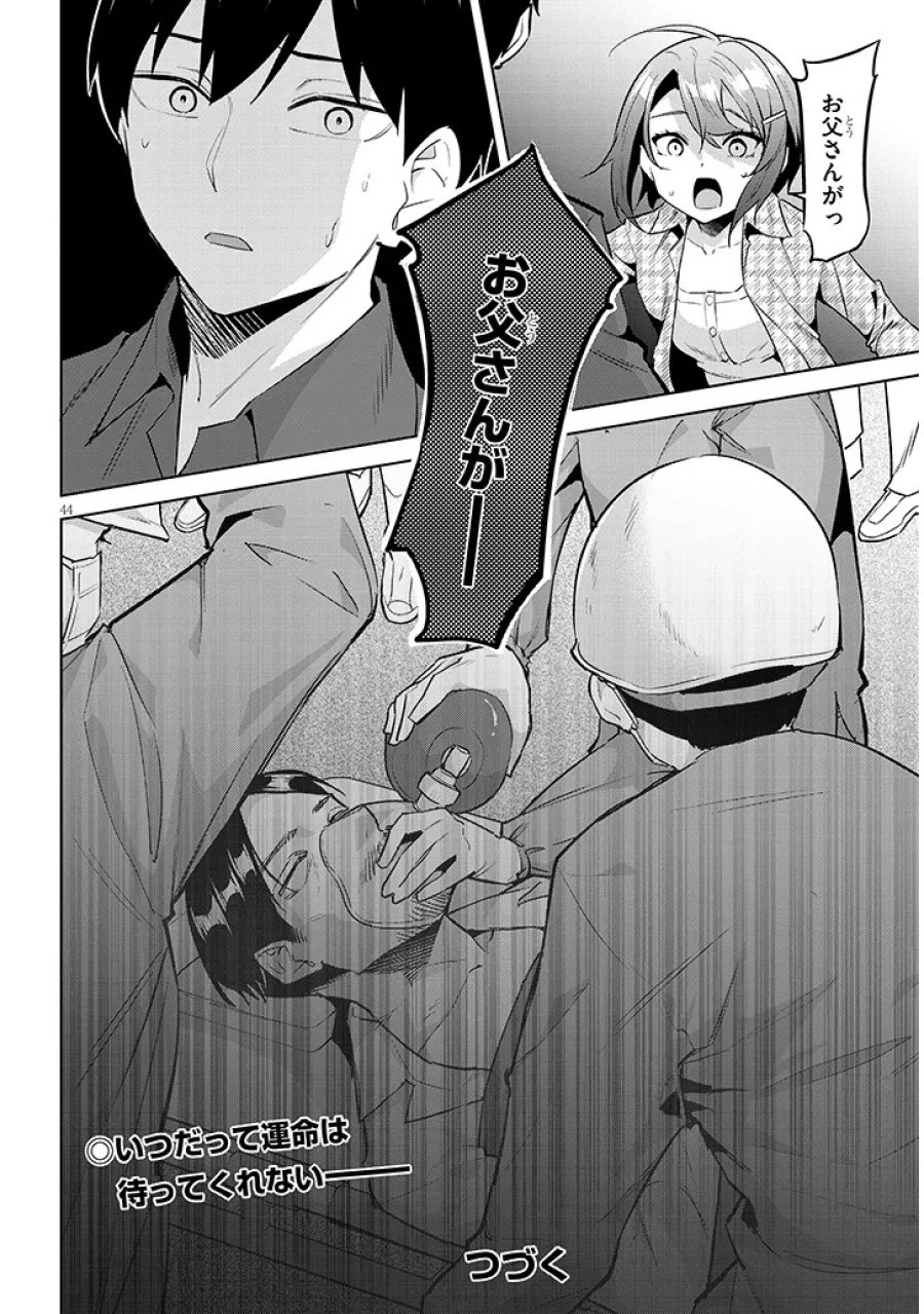 じつは義妹でした。～最近できた義理の弟の距離感がやたら近いわけ～ 第45.3話 - Page 14