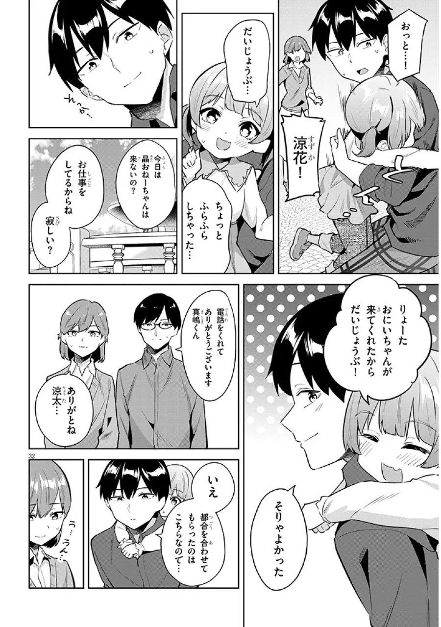 じつは義妹でした。～最近できた義理の弟の距離感がやたら近いわけ～ 第45.3話 - Page 2
