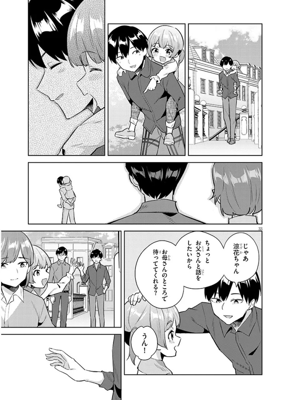 じつは義妹でした。～最近できた義理の弟の距離感がやたら近いわけ～ 第45.3話 - Page 3