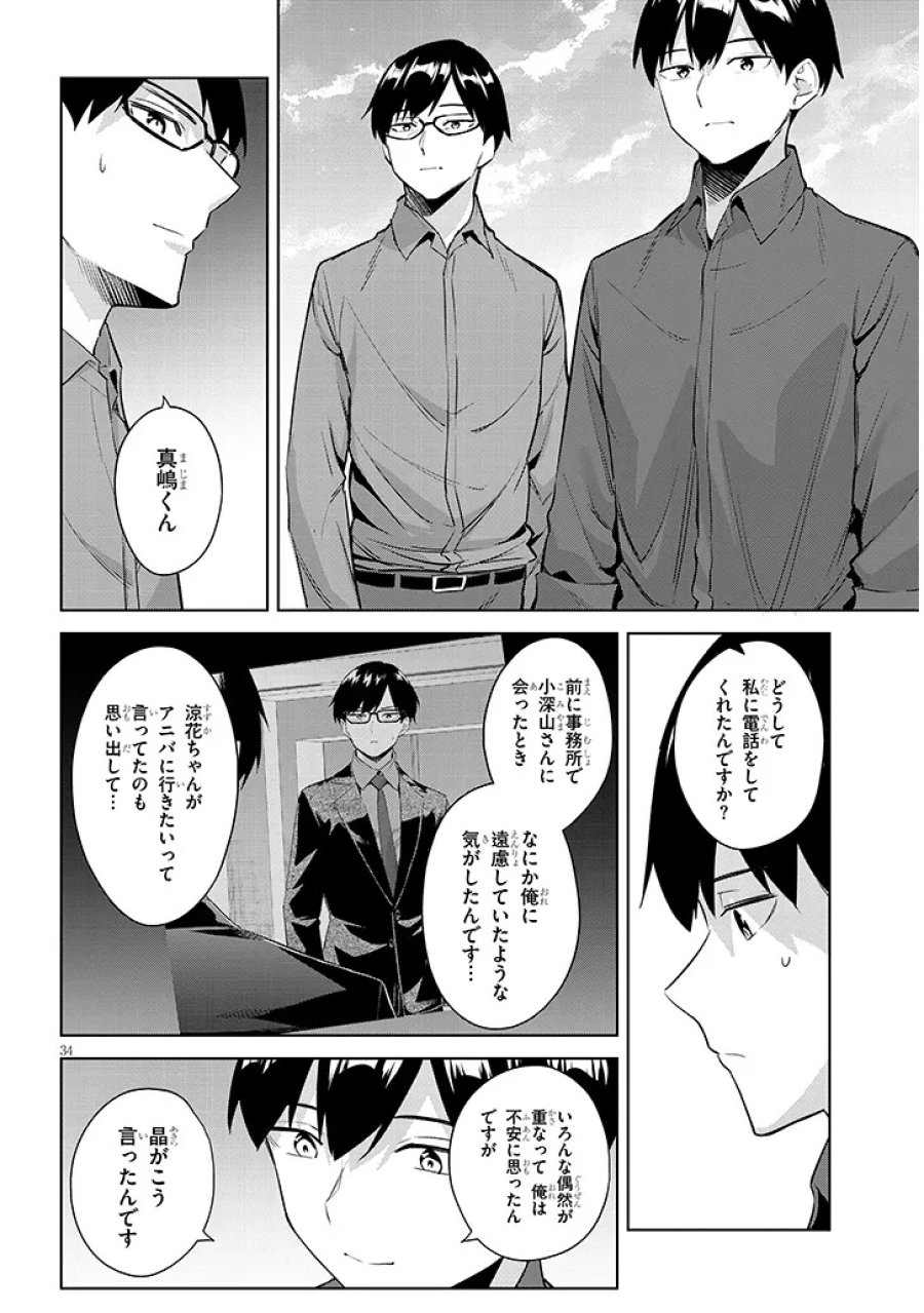 じつは義妹でした。～最近できた義理の弟の距離感がやたら近いわけ～ 第45.3話 - Page 4