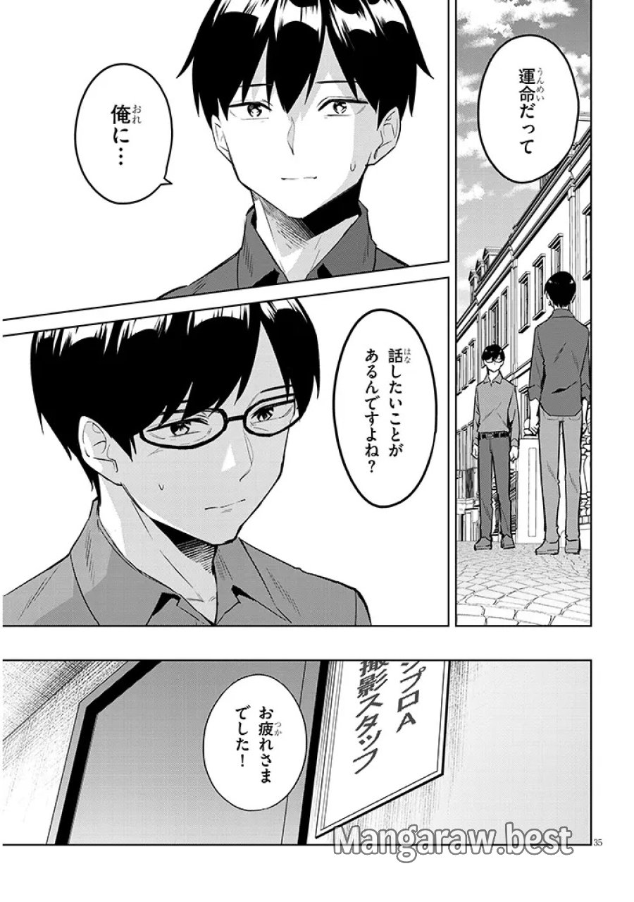 じつは義妹でした。～最近できた義理の弟の距離感がやたら近いわけ～ 第45.3話 - Page 5