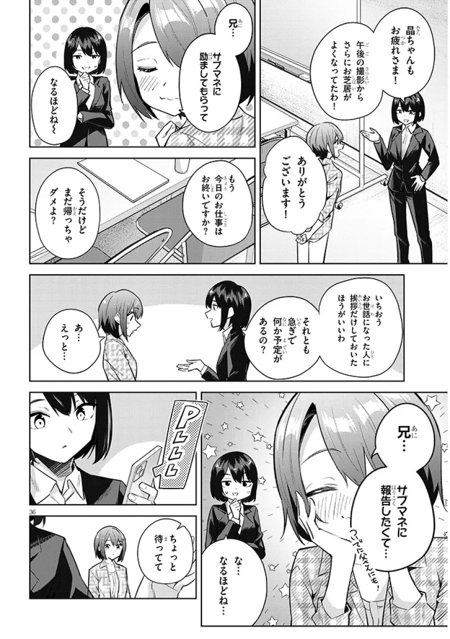 じつは義妹でした。～最近できた義理の弟の距離感がやたら近いわけ～ 第45.3話 - Page 6