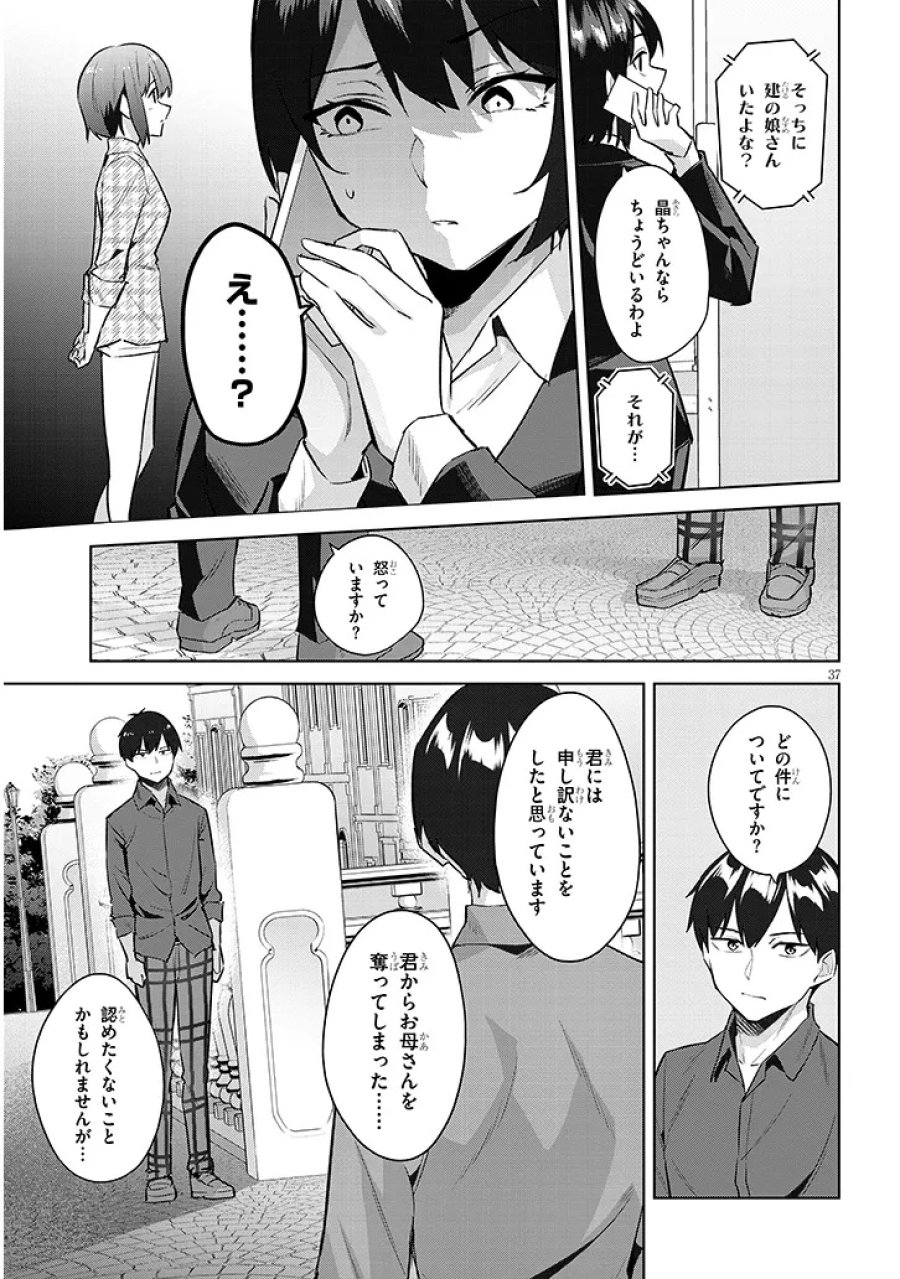 じつは義妹でした。～最近できた義理の弟の距離感がやたら近いわけ～ 第45.3話 - Page 7