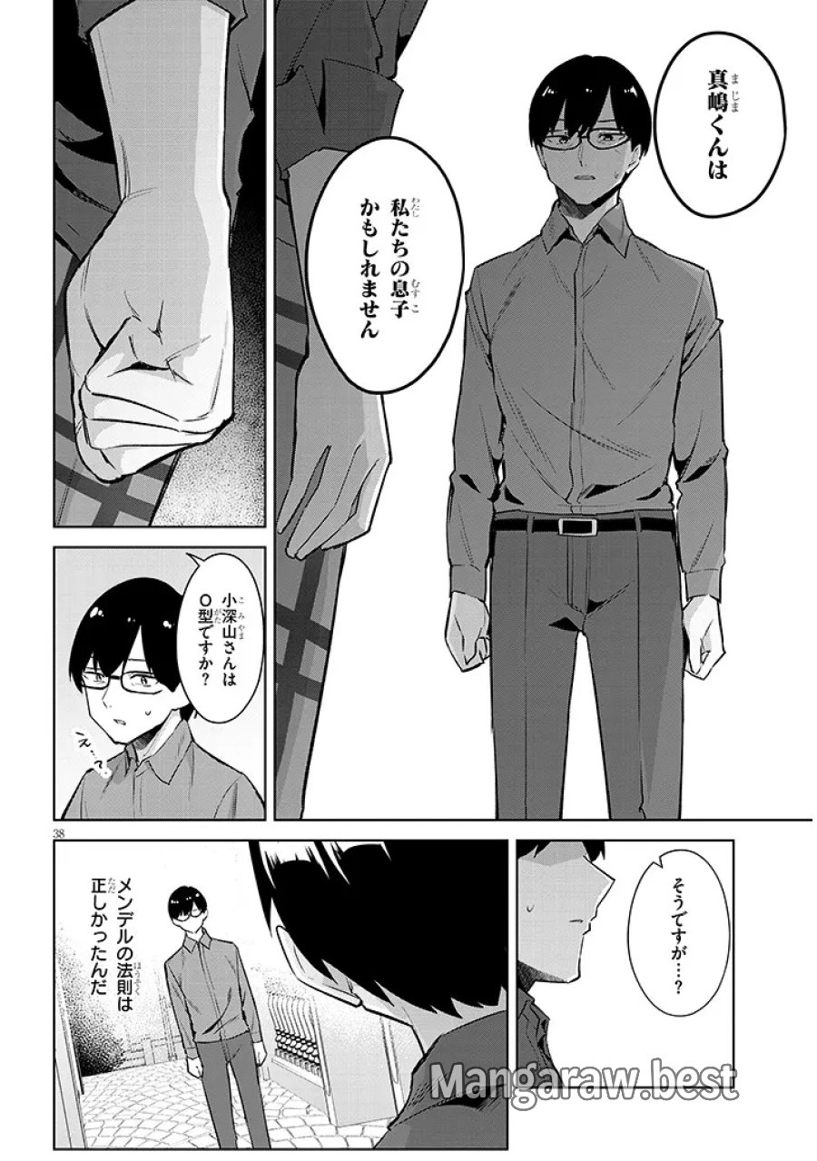 じつは義妹でした。～最近できた義理の弟の距離感がやたら近いわけ～ 第45.3話 - Page 8