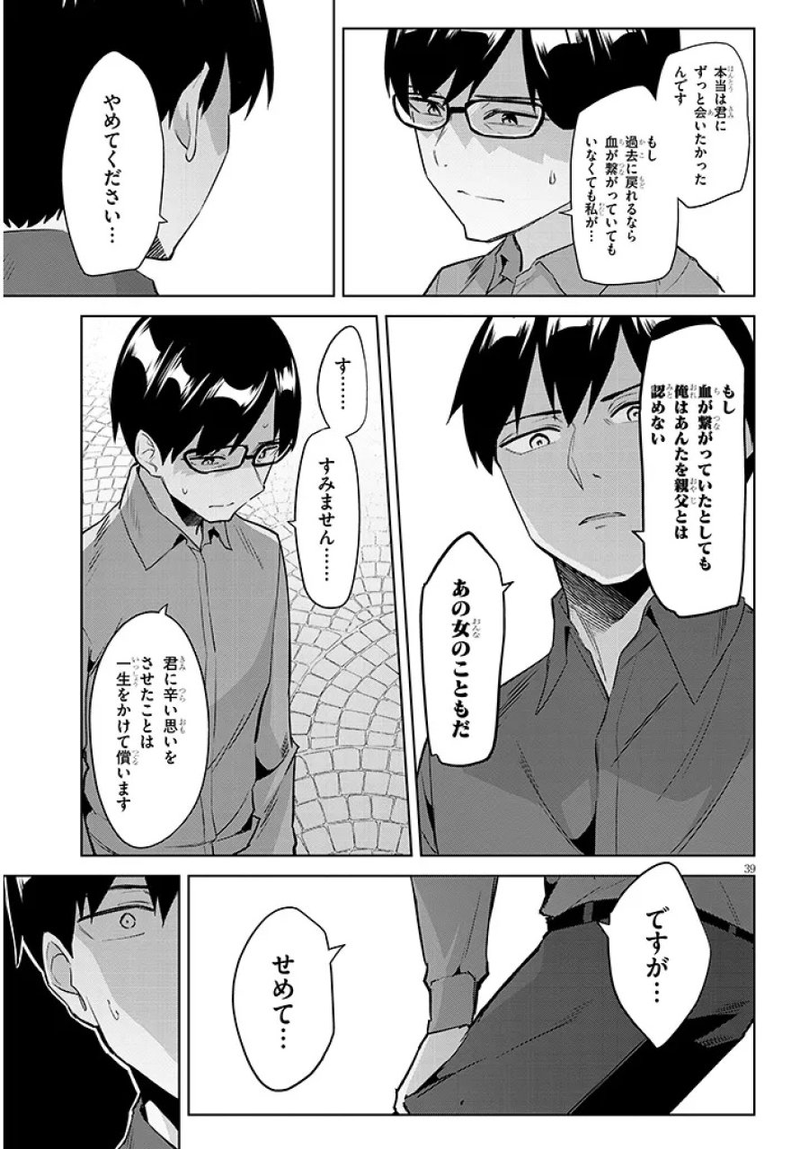 じつは義妹でした。～最近できた義理の弟の距離感がやたら近いわけ～ 第45.3話 - Page 9