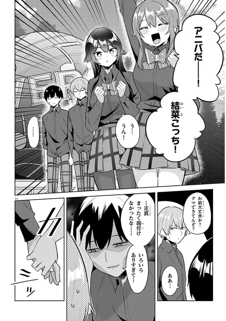 じつは義妹でした。～最近できた義理の弟の距離感がやたら近いわけ～ 第45.2話 - Page 1