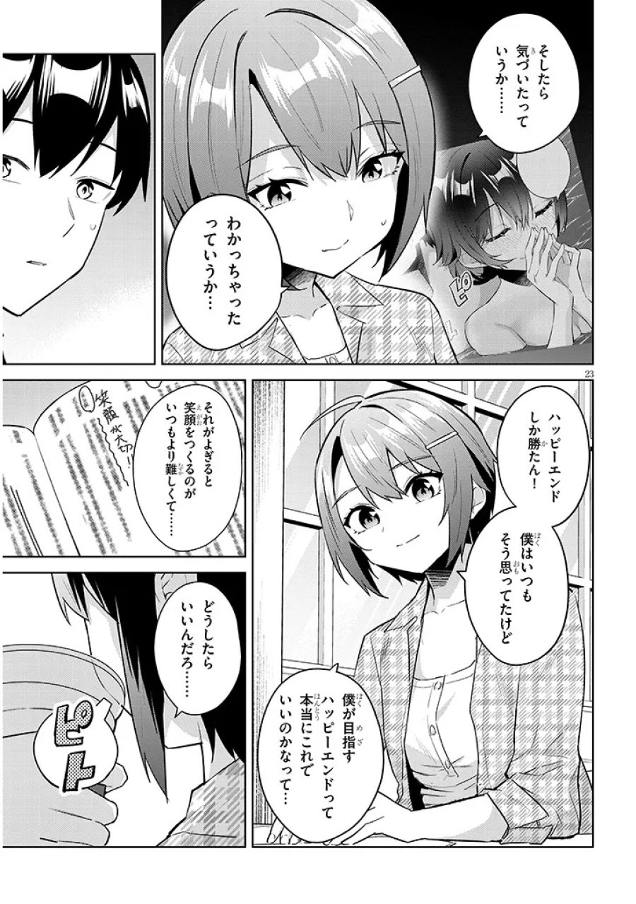 じつは義妹でした。～最近できた義理の弟の距離感がやたら近いわけ～ 第45.2話 - Page 10