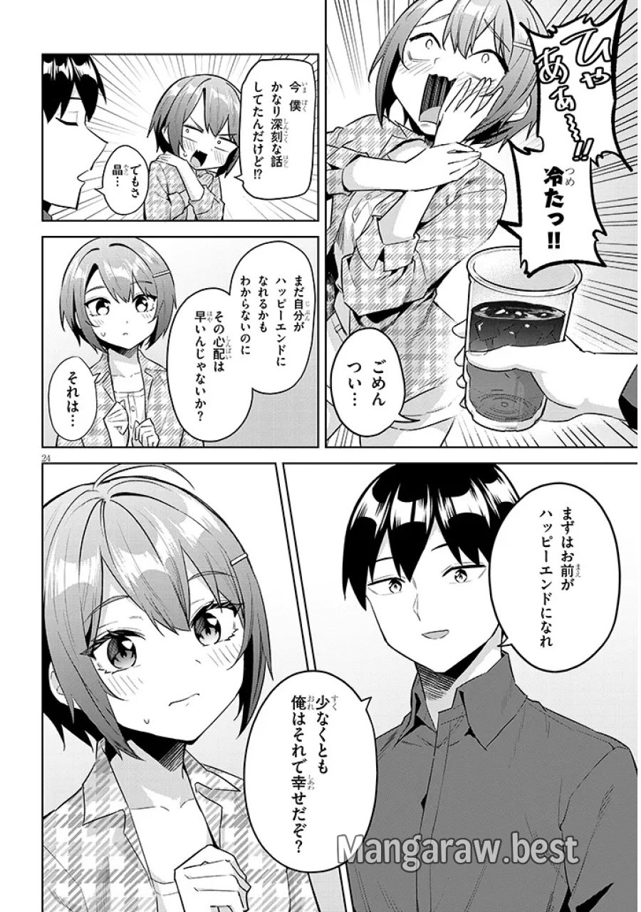 じつは義妹でした。～最近できた義理の弟の距離感がやたら近いわけ～ 第45.2話 - Page 11