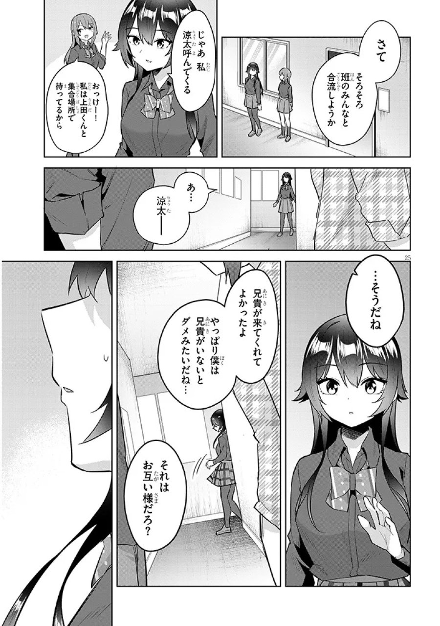 じつは義妹でした。～最近できた義理の弟の距離感がやたら近いわけ～ 第45.2話 - Page 12