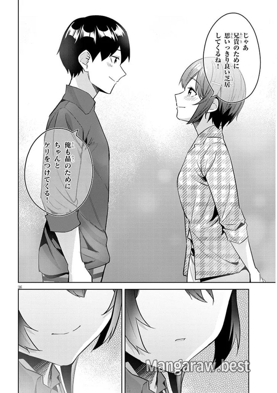 じつは義妹でした。～最近できた義理の弟の距離感がやたら近いわけ～ 第45.2話 - Page 13