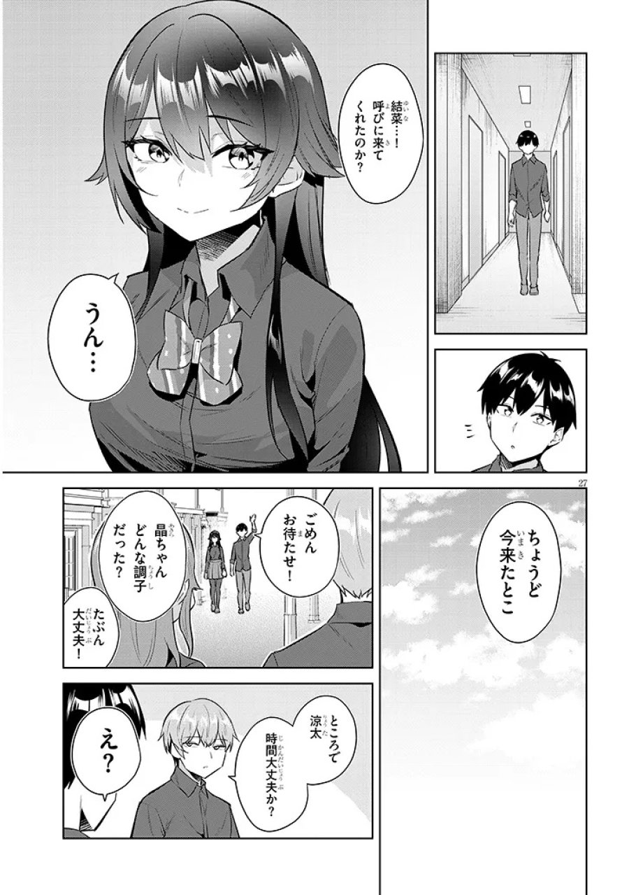 じつは義妹でした。～最近できた義理の弟の距離感がやたら近いわけ～ 第45.2話 - Page 14
