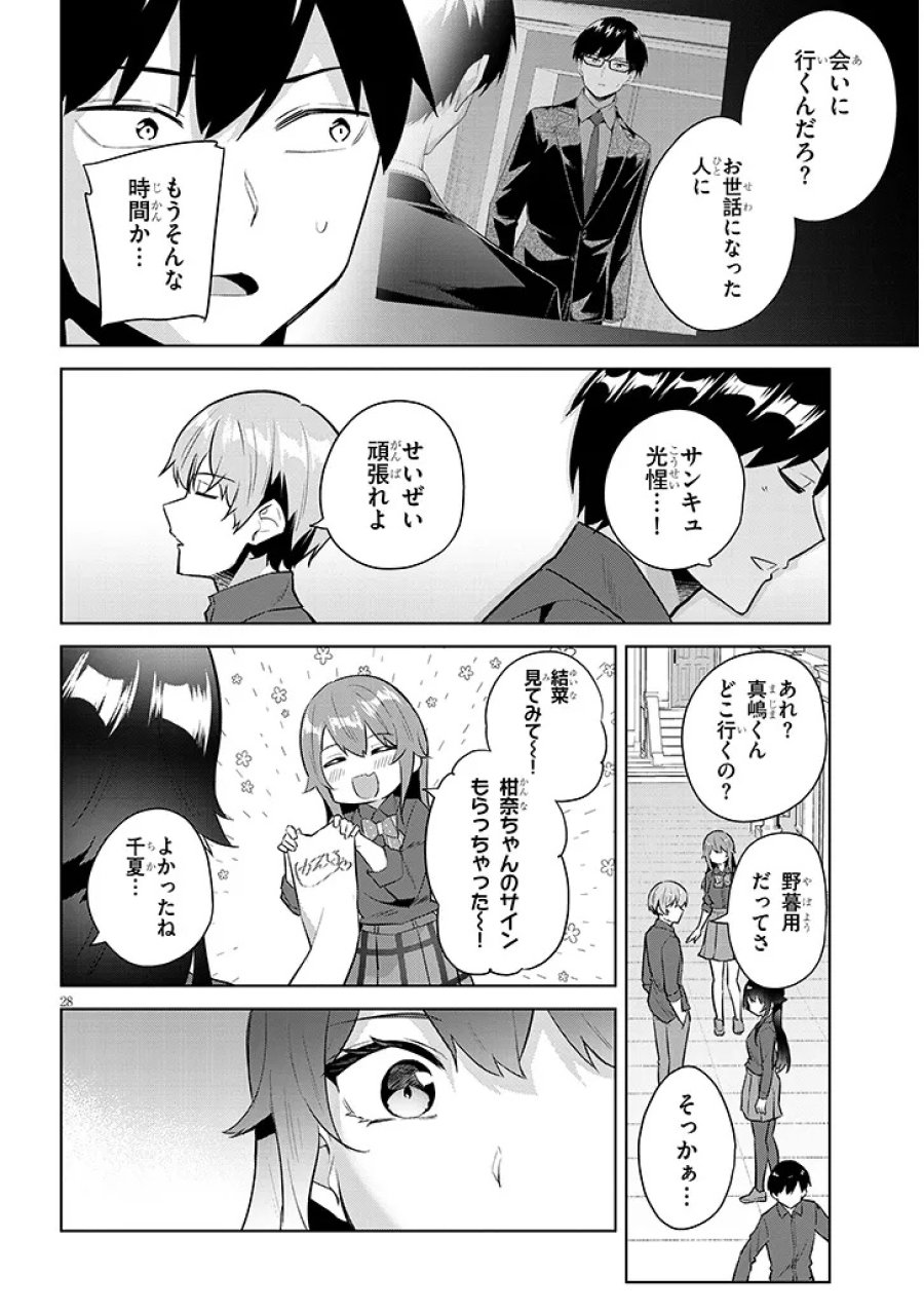 じつは義妹でした。～最近できた義理の弟の距離感がやたら近いわけ～ 第45.2話 - Page 15