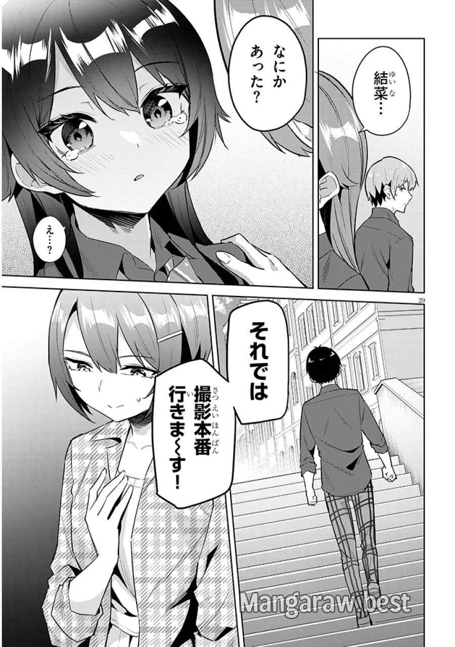 じつは義妹でした。～最近できた義理の弟の距離感がやたら近いわけ～ 第45.2話 - Page 16