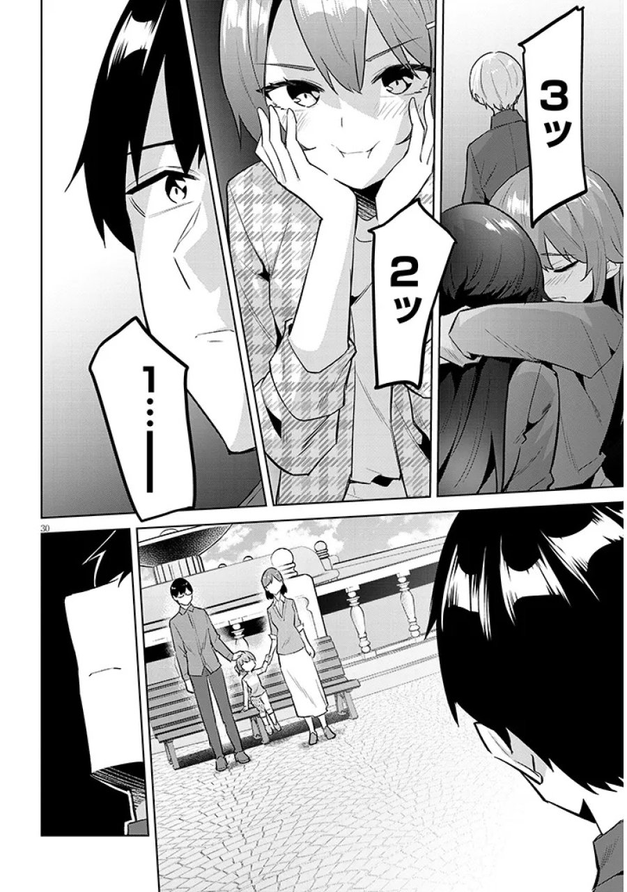 じつは義妹でした。～最近できた義理の弟の距離感がやたら近いわけ～ 第45.2話 - Page 17