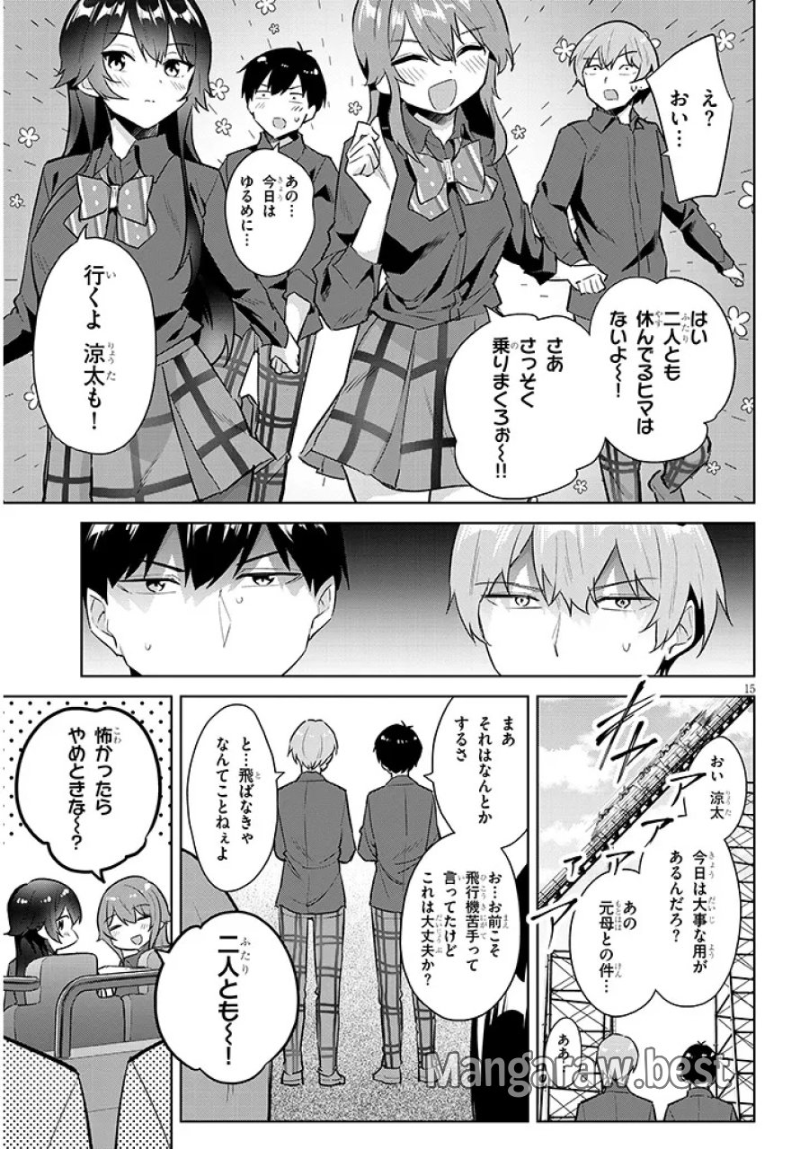 じつは義妹でした。～最近できた義理の弟の距離感がやたら近いわけ～ 第45.2話 - Page 2