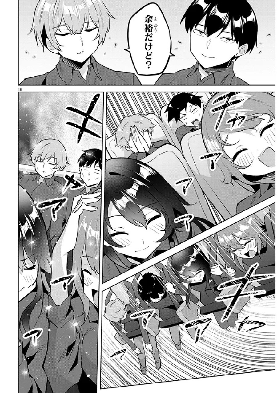 じつは義妹でした。～最近できた義理の弟の距離感がやたら近いわけ～ 第45.2話 - Page 3