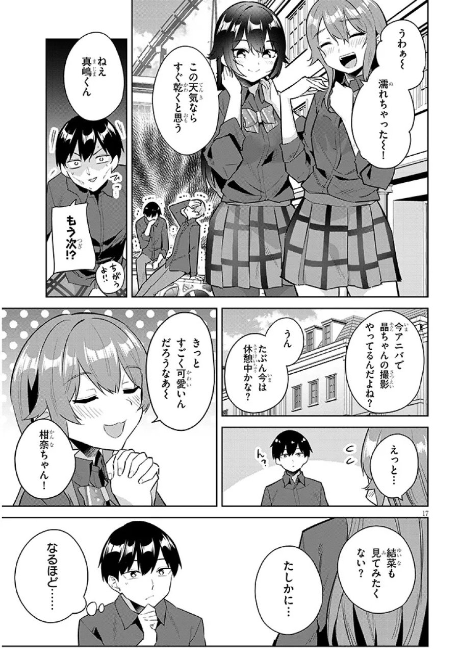 じつは義妹でした。～最近できた義理の弟の距離感がやたら近いわけ～ 第45.2話 - Page 4