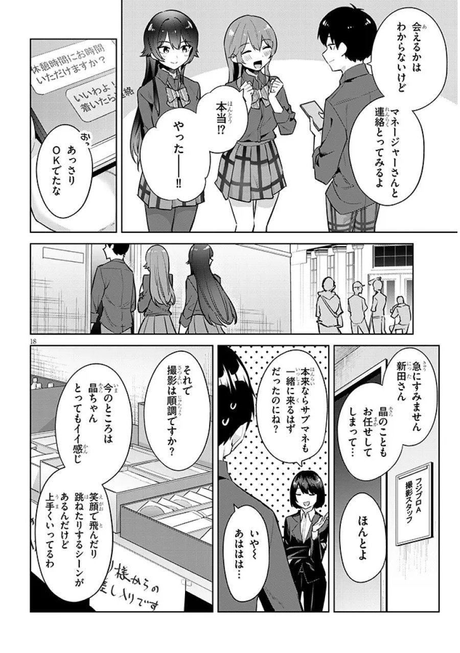 じつは義妹でした。～最近できた義理の弟の距離感がやたら近いわけ～ 第45.2話 - Page 5