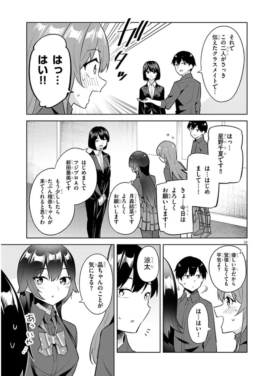 じつは義妹でした。～最近できた義理の弟の距離感がやたら近いわけ～ 第45.2話 - Page 6