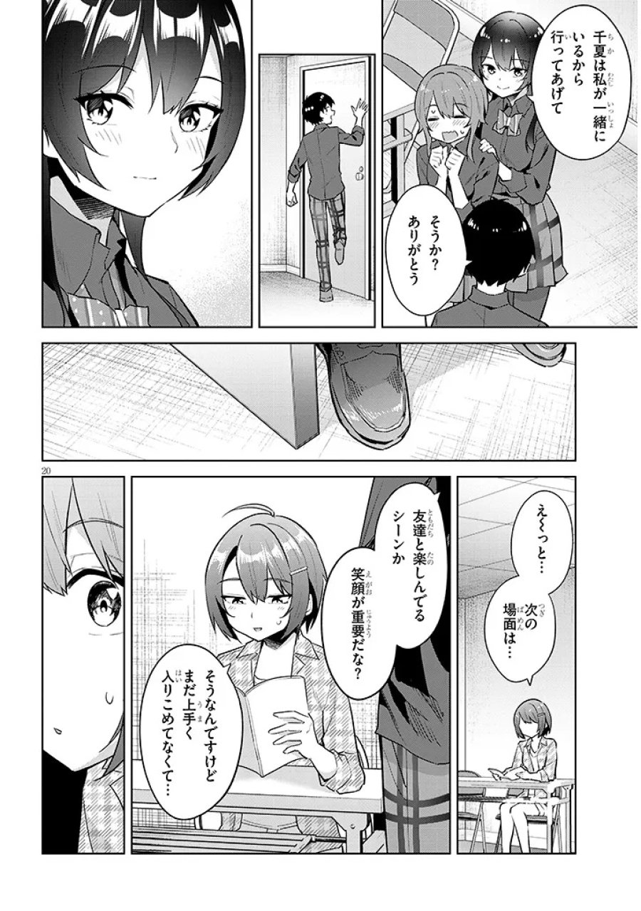 じつは義妹でした。～最近できた義理の弟の距離感がやたら近いわけ～ 第45.2話 - Page 7