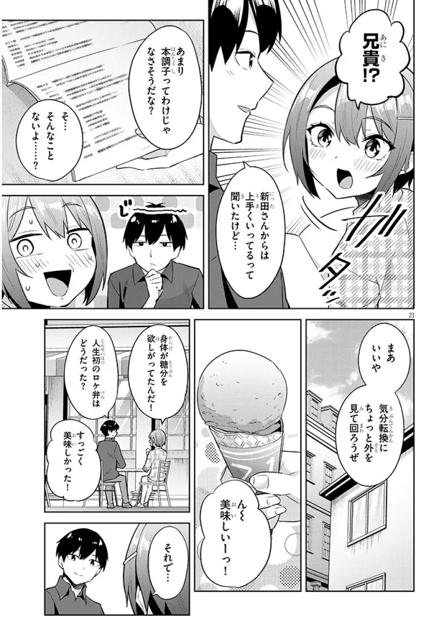 じつは義妹でした。～最近できた義理の弟の距離感がやたら近いわけ～ 第45.2話 - Page 8