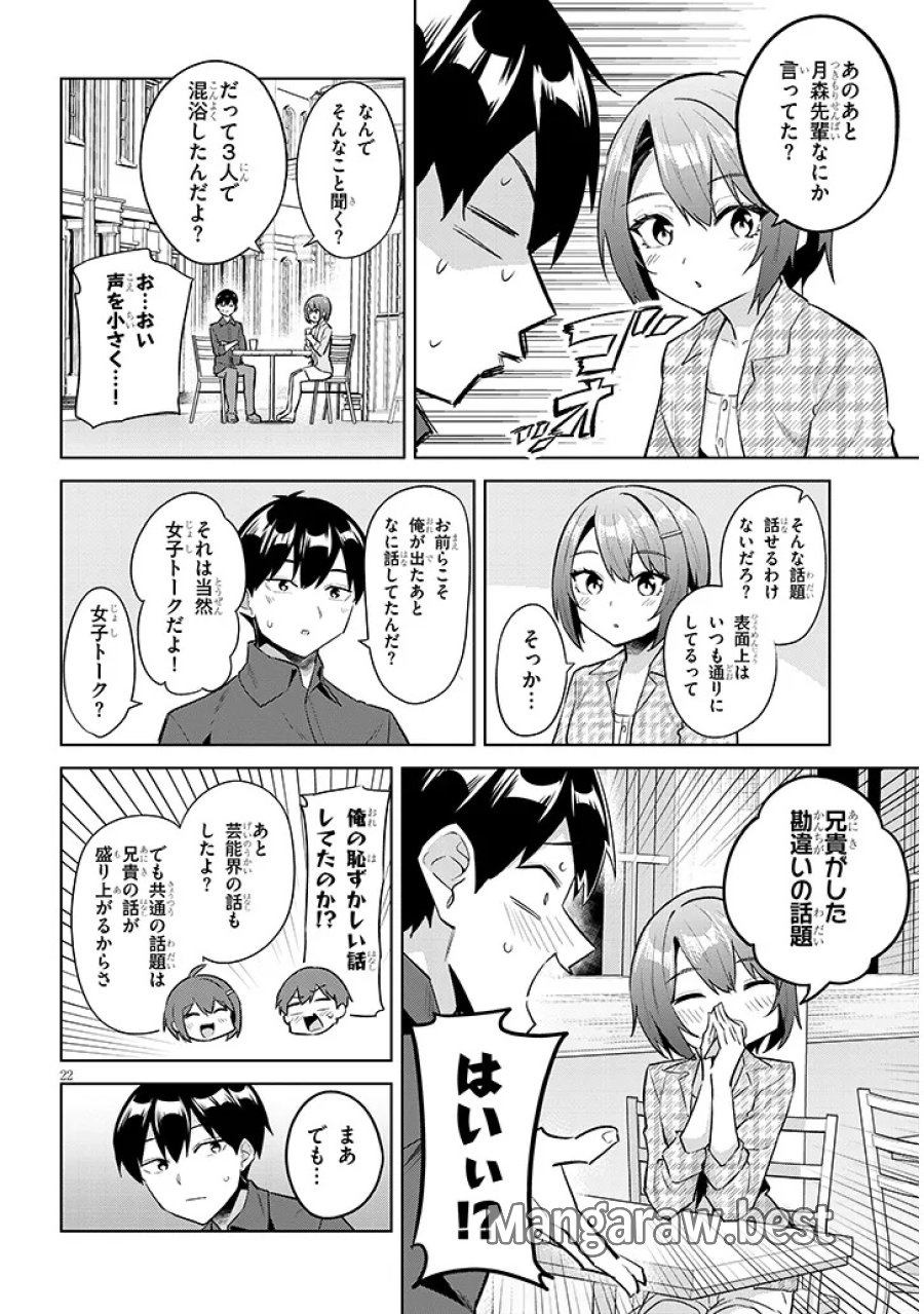 じつは義妹でした。～最近できた義理の弟の距離感がやたら近いわけ～ 第45.2話 - Page 9