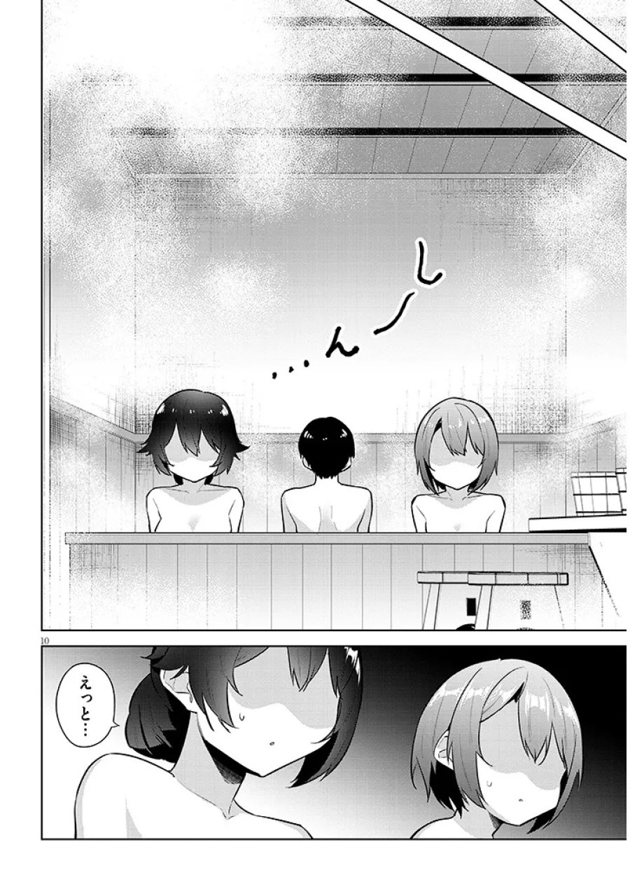 じつは義妹でした。～最近できた義理の弟の距離感がやたら近いわけ～ 第45.1話 - Page 10