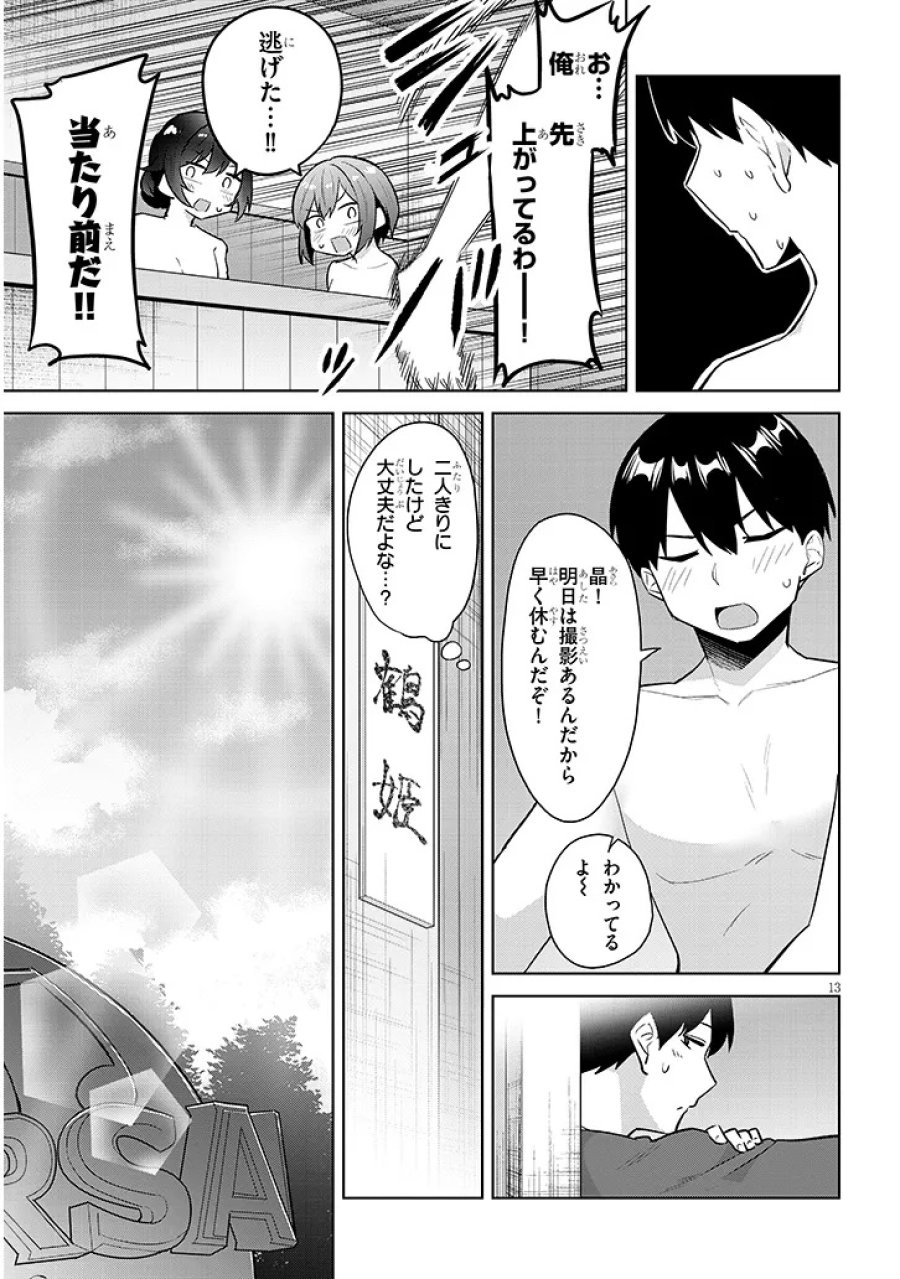 じつは義妹でした。～最近できた義理の弟の距離感がやたら近いわけ～ 第45.1話 - Page 13