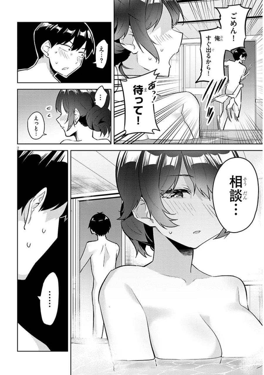 じつは義妹でした。～最近できた義理の弟の距離感がやたら近いわけ～ 第45.1話 - Page 2