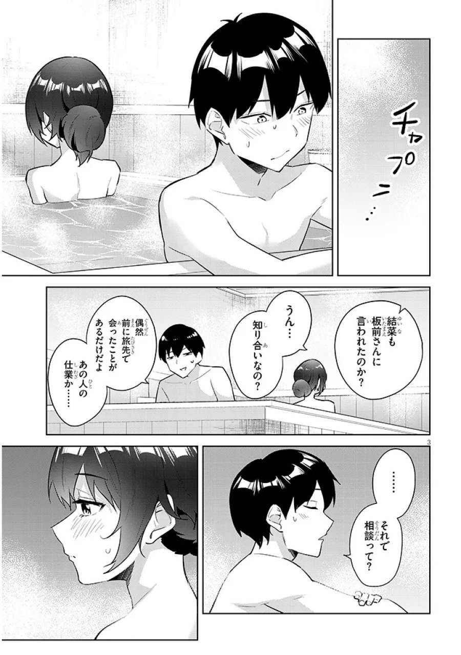 じつは義妹でした。～最近できた義理の弟の距離感がやたら近いわけ～ 第45.1話 - Page 3
