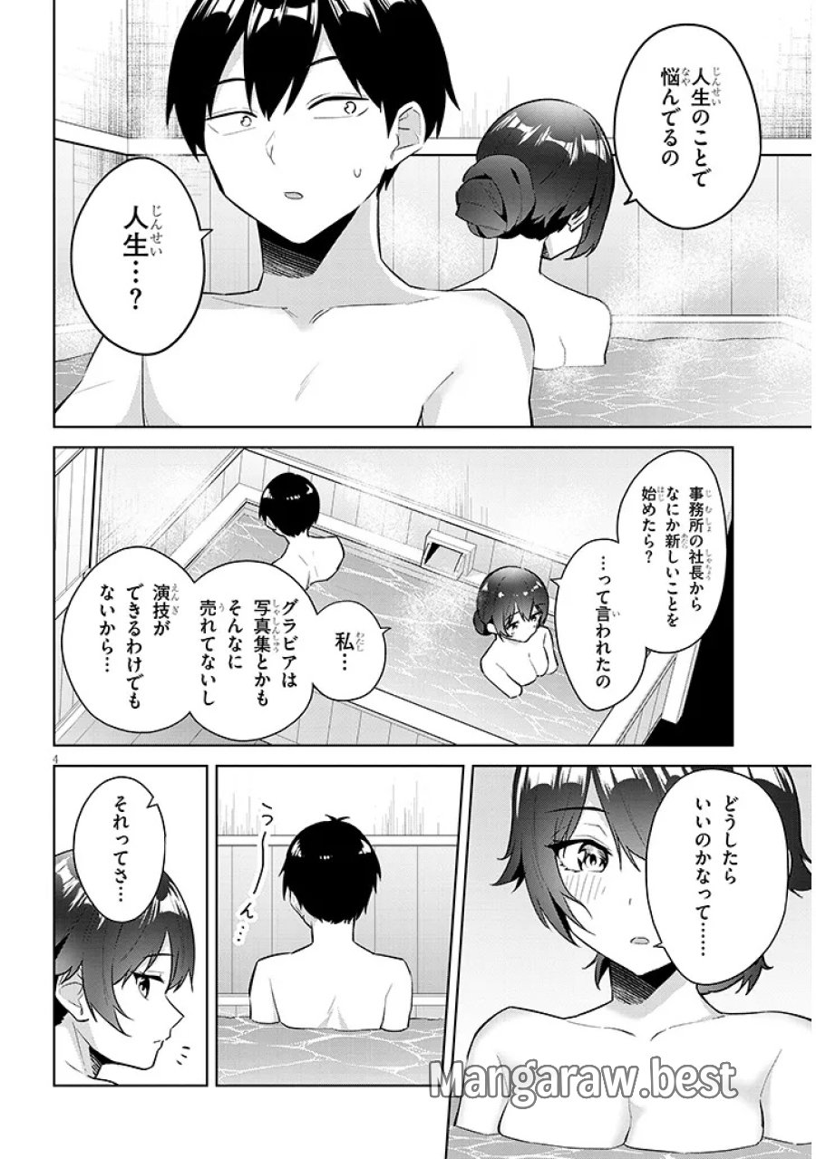 じつは義妹でした。～最近できた義理の弟の距離感がやたら近いわけ～ 第45.1話 - Page 4