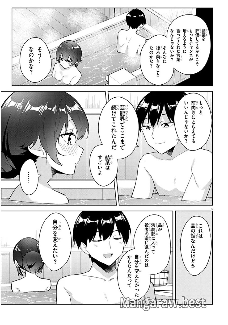 じつは義妹でした。～最近できた義理の弟の距離感がやたら近いわけ～ 第45.1話 - Page 5