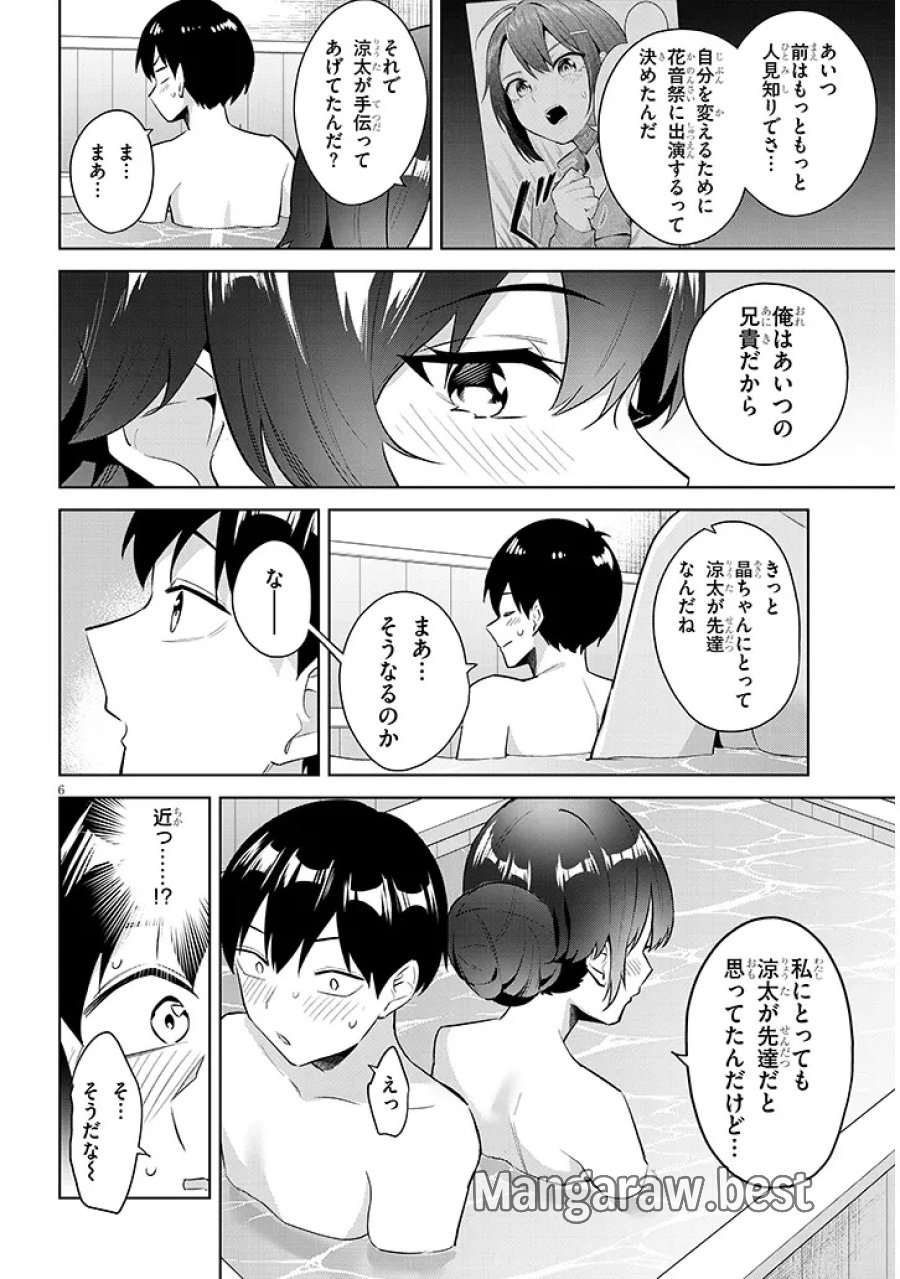 じつは義妹でした。～最近できた義理の弟の距離感がやたら近いわけ～ 第45.1話 - Page 6