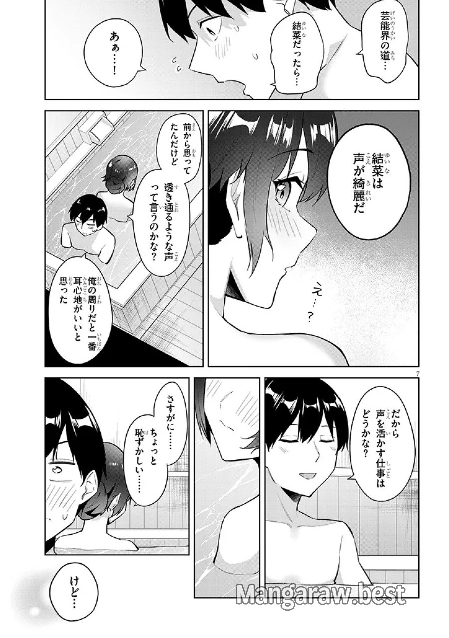 じつは義妹でした。～最近できた義理の弟の距離感がやたら近いわけ～ 第45.1話 - Page 7