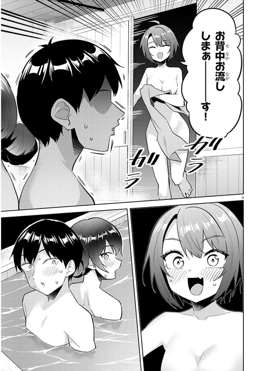 じつは義妹でした。～最近できた義理の弟の距離感がやたら近いわけ～ 第45.1話 - Page 9