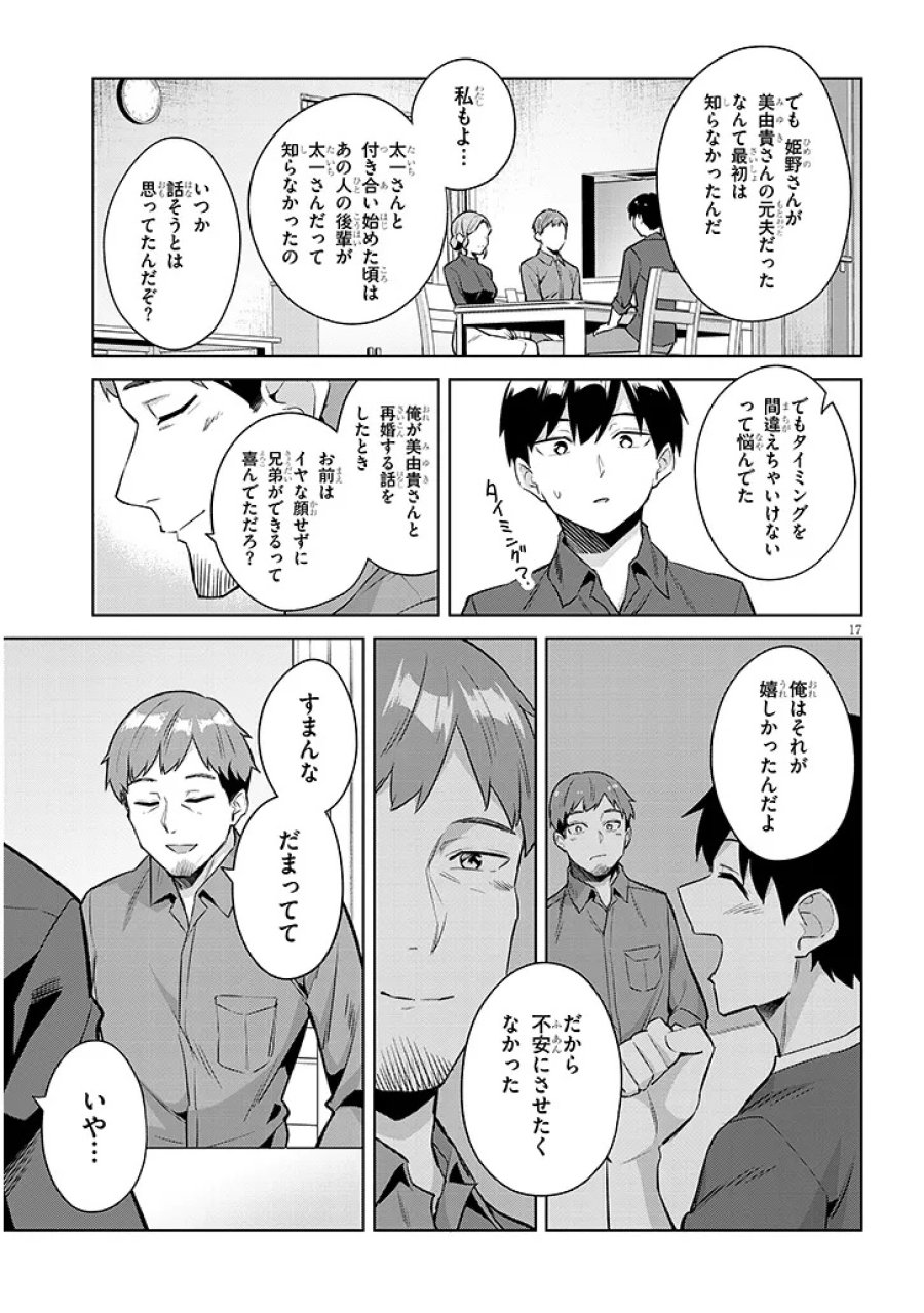 じつは義妹でした。～最近できた義理の弟の距離感がやたら近いわけ～ 第46.2話 - Page 1