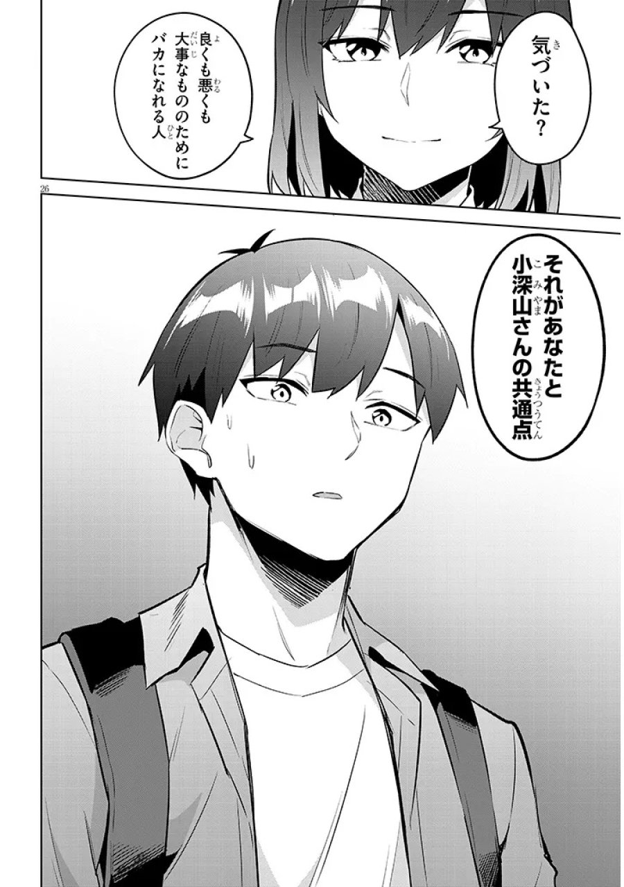 じつは義妹でした。～最近できた義理の弟の距離感がやたら近いわけ～ 第46.2話 - Page 10