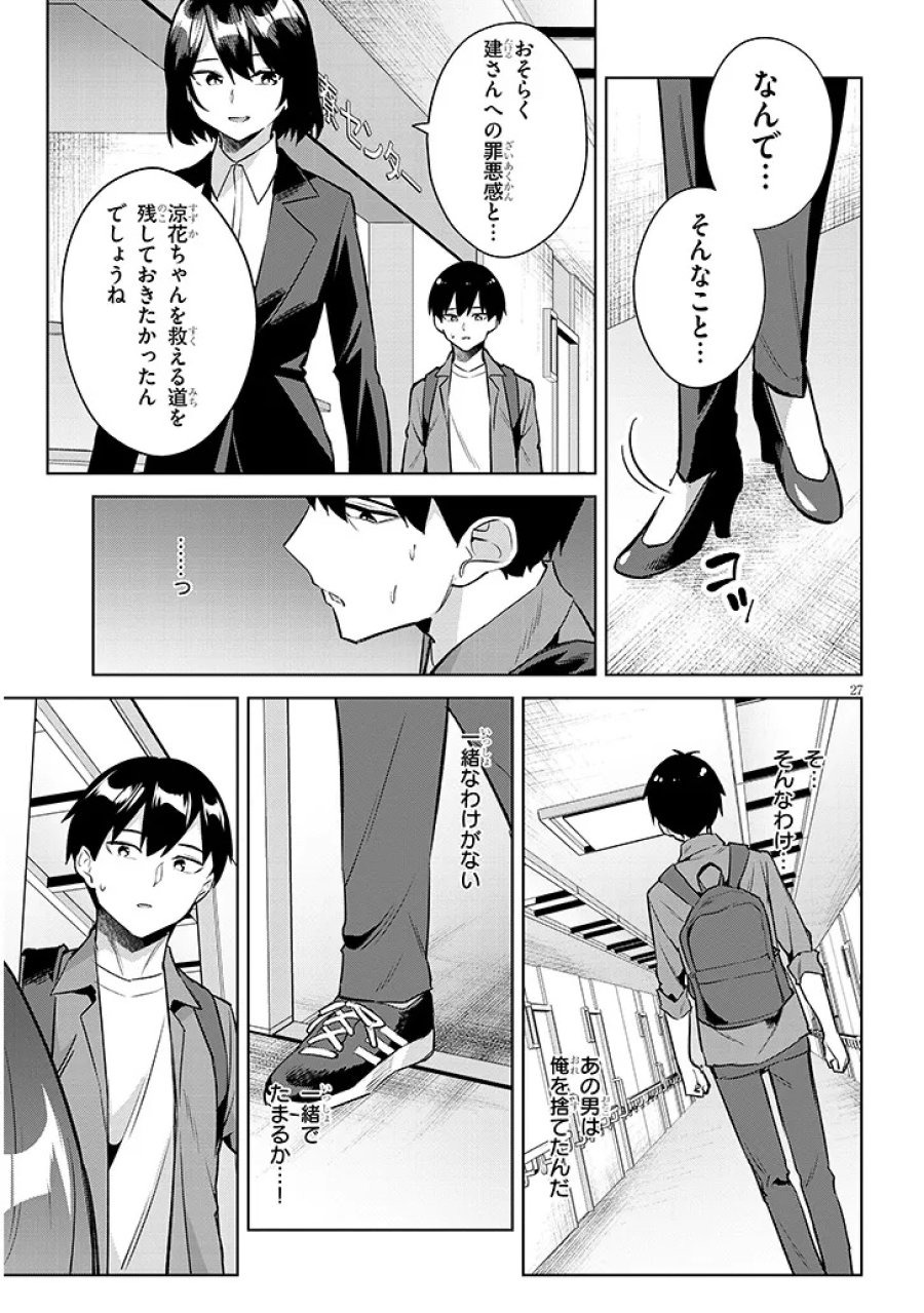 じつは義妹でした。～最近できた義理の弟の距離感がやたら近いわけ～ 第46.2話 - Page 11