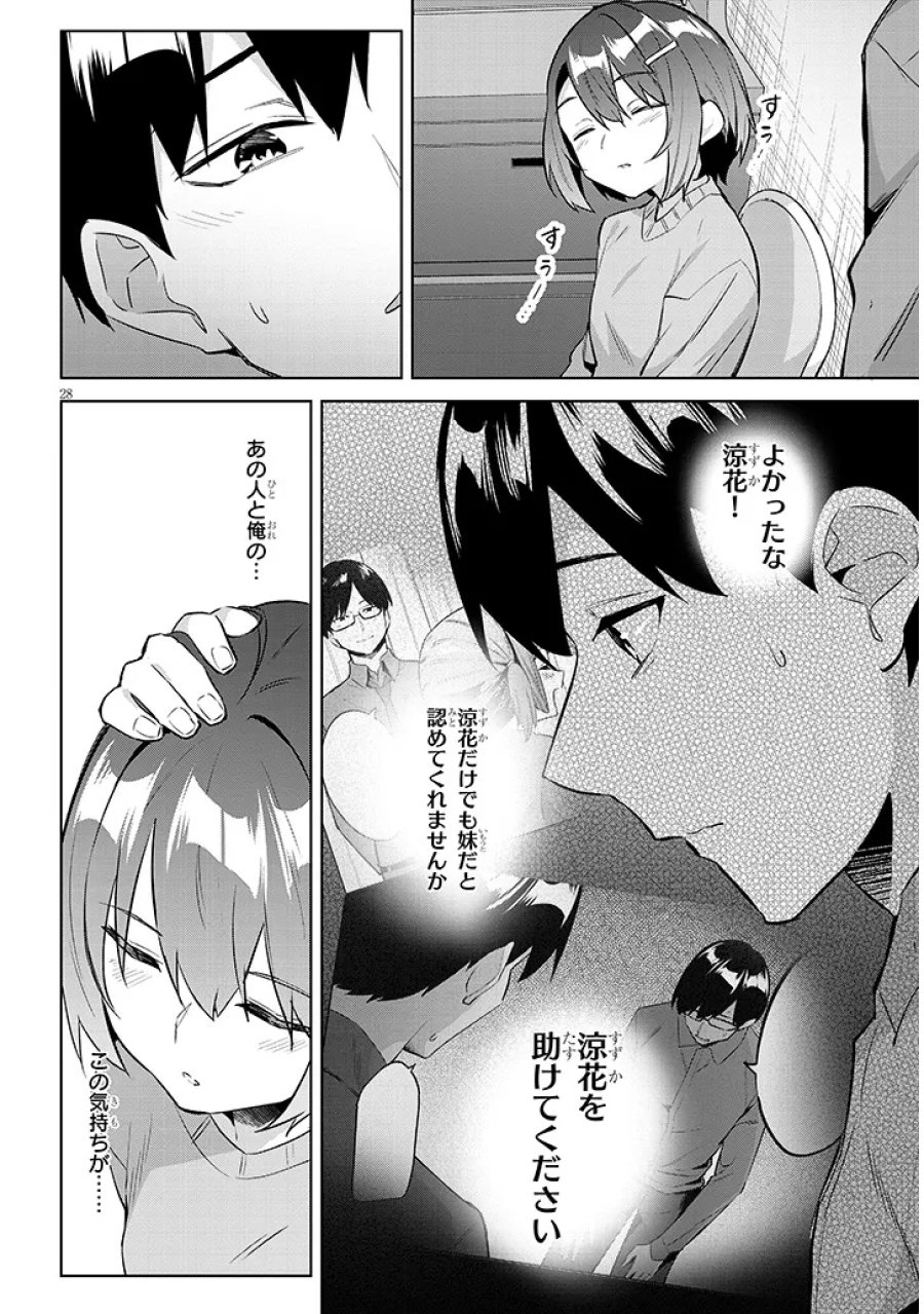 じつは義妹でした。～最近できた義理の弟の距離感がやたら近いわけ～ 第46.2話 - Page 12