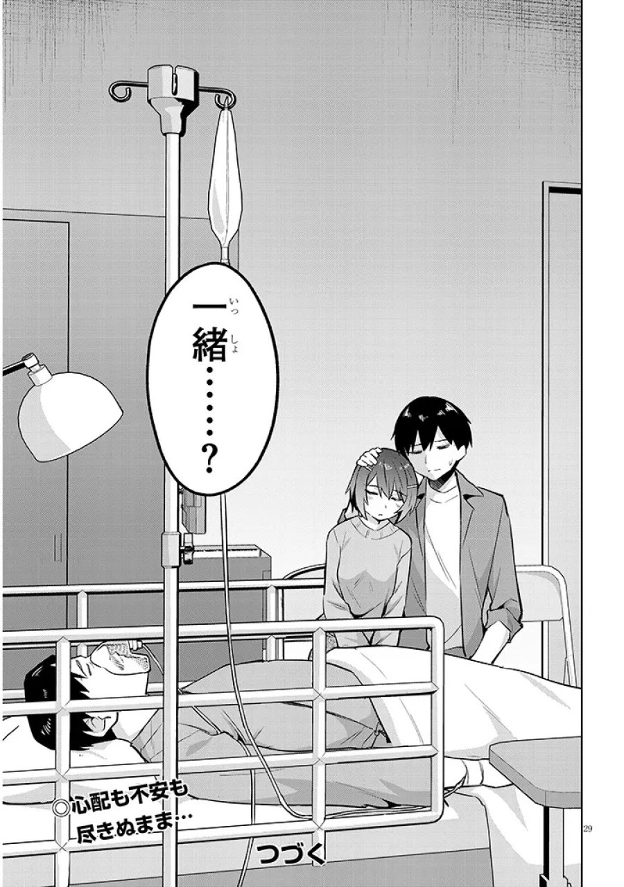 じつは義妹でした。～最近できた義理の弟の距離感がやたら近いわけ～ 第46.2話 - Page 13