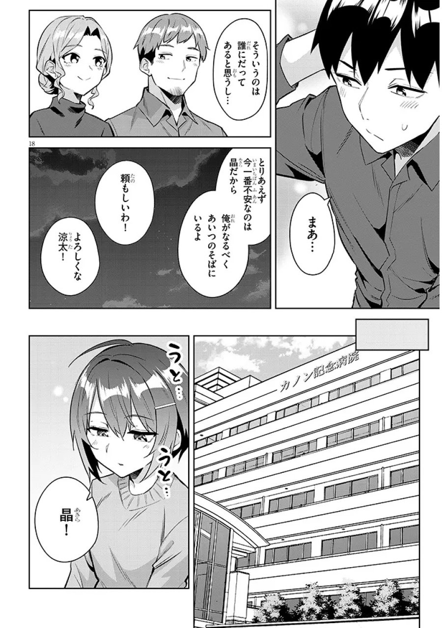 じつは義妹でした。～最近できた義理の弟の距離感がやたら近いわけ～ 第46.2話 - Page 2