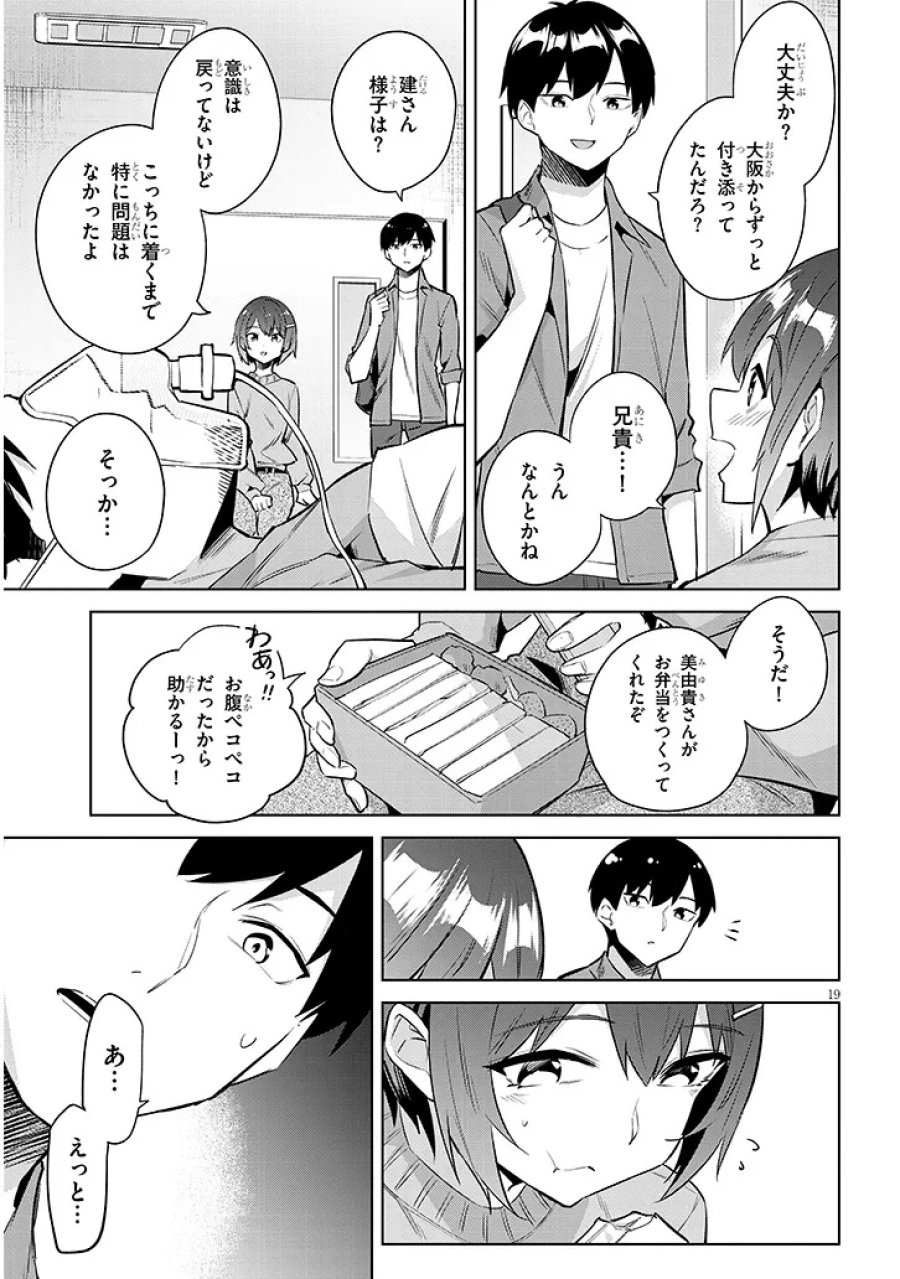 じつは義妹でした。～最近できた義理の弟の距離感がやたら近いわけ～ 第46.2話 - Page 3