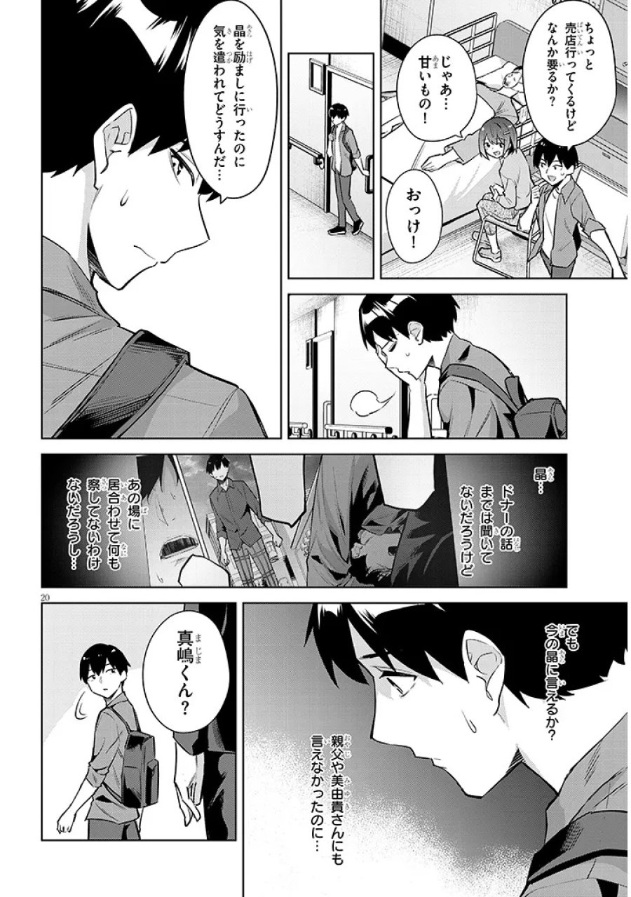 じつは義妹でした。～最近できた義理の弟の距離感がやたら近いわけ～ 第46.2話 - Page 4