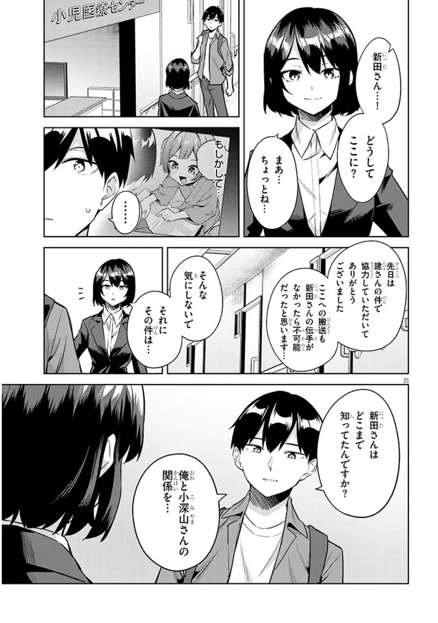 じつは義妹でした。～最近できた義理の弟の距離感がやたら近いわけ～ 第46.2話 - Page 5