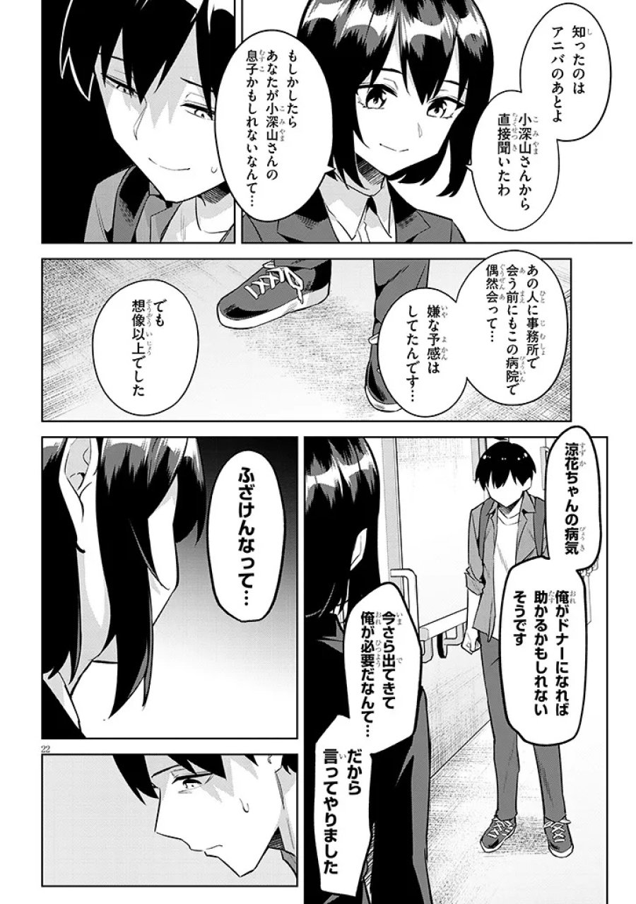 じつは義妹でした。～最近できた義理の弟の距離感がやたら近いわけ～ 第46.2話 - Page 6