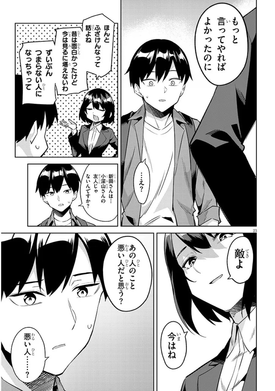 じつは義妹でした。～最近できた義理の弟の距離感がやたら近いわけ～ 第46.2話 - Page 7