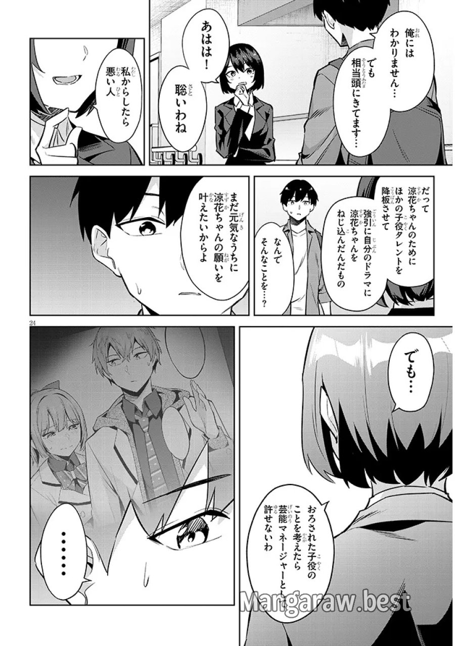 じつは義妹でした。～最近できた義理の弟の距離感がやたら近いわけ～ 第46.2話 - Page 8